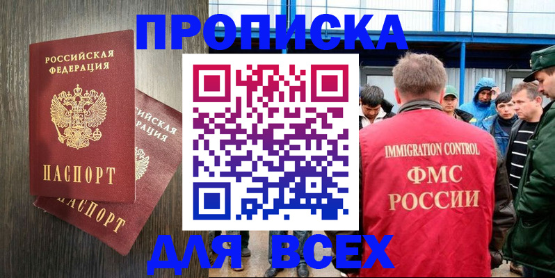 временная регистрация купить в Волжском
