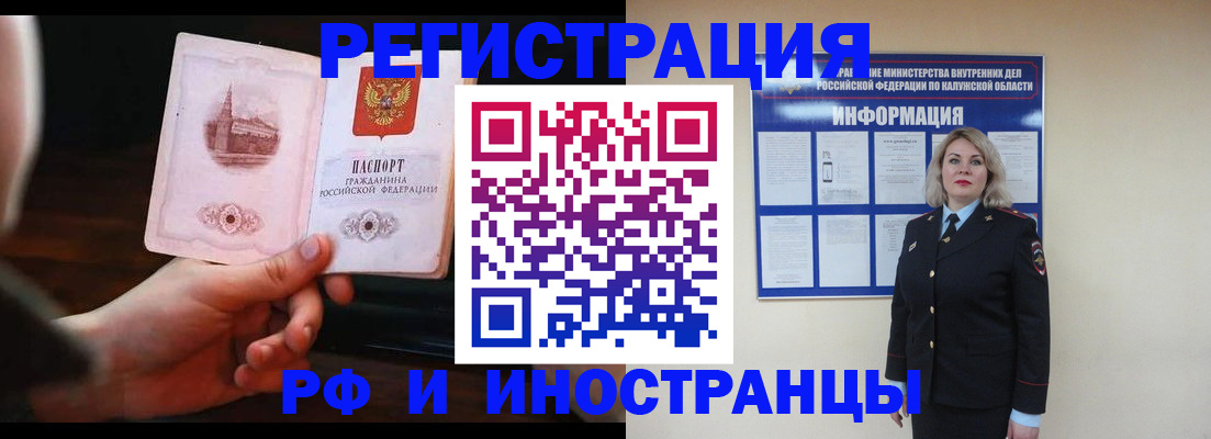 временная регистрация в Волжском