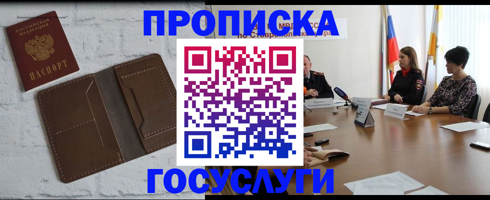 прописка законно в Волжском