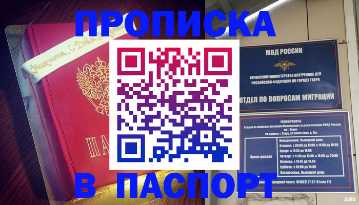 прописка для кредита в Волжском
