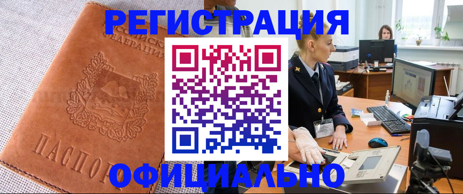 временная регистрация для всех в Волжском